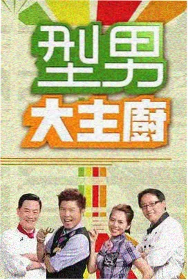 音乐竞演综艺